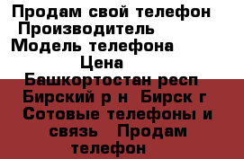 Продам свой телефон › Производитель ­ Apple › Модель телефона ­ iPhone 5s › Цена ­ 12 000 - Башкортостан респ., Бирский р-н, Бирск г. Сотовые телефоны и связь » Продам телефон   